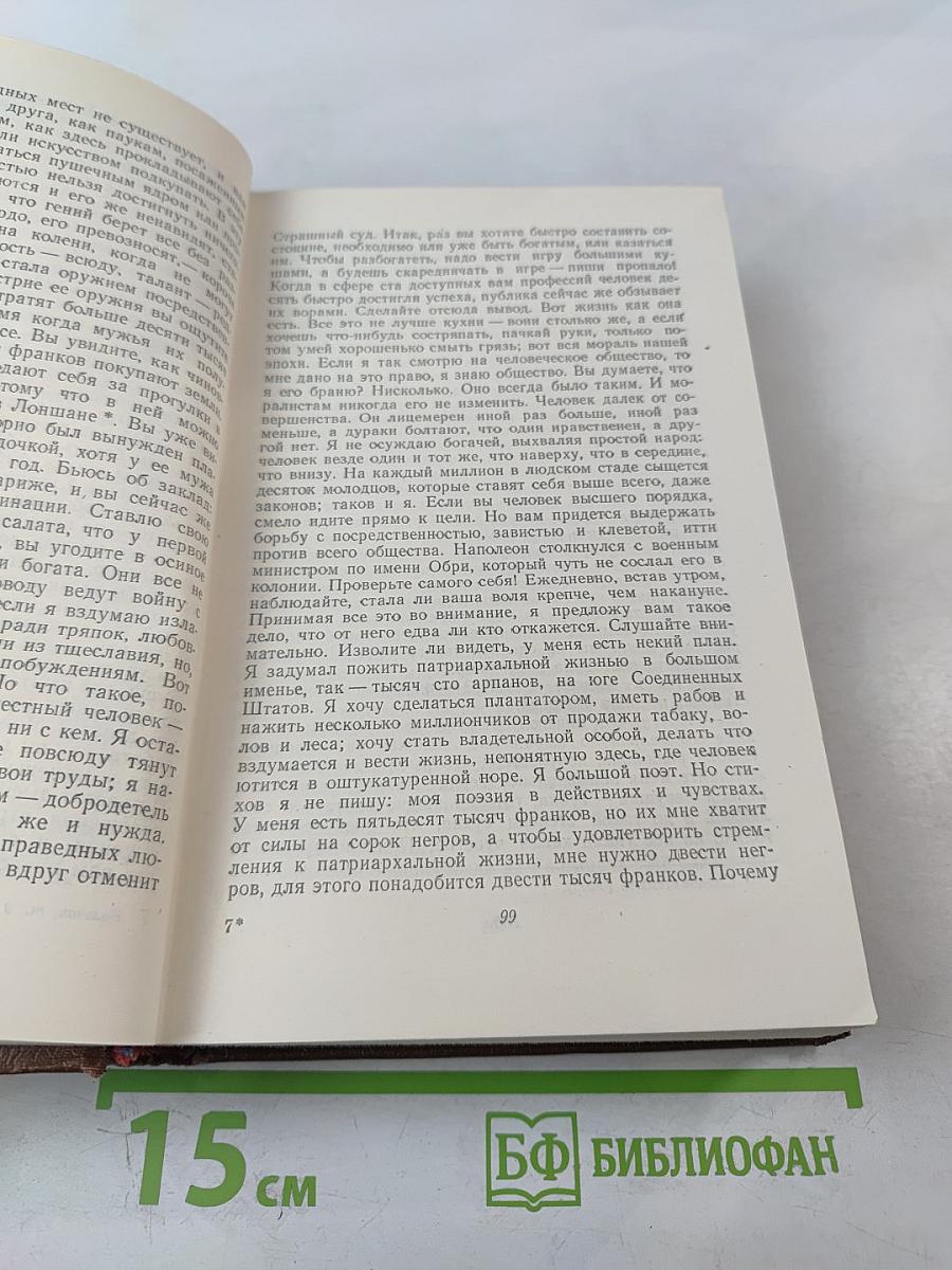 Бальзак. Человеческая комедия. Сцены частной жизни. Том 3