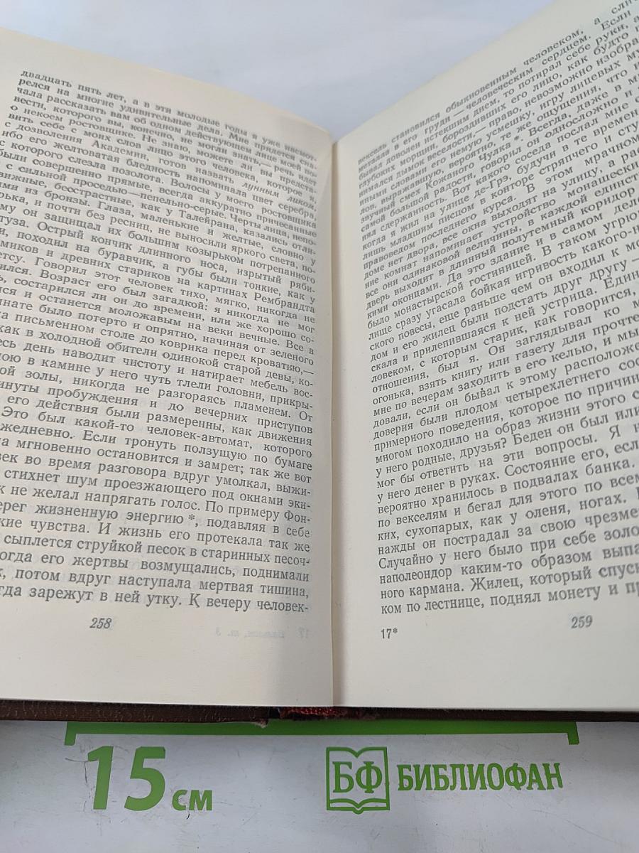 Бальзак. Человеческая комедия. Сцены частной жизни. Том 3