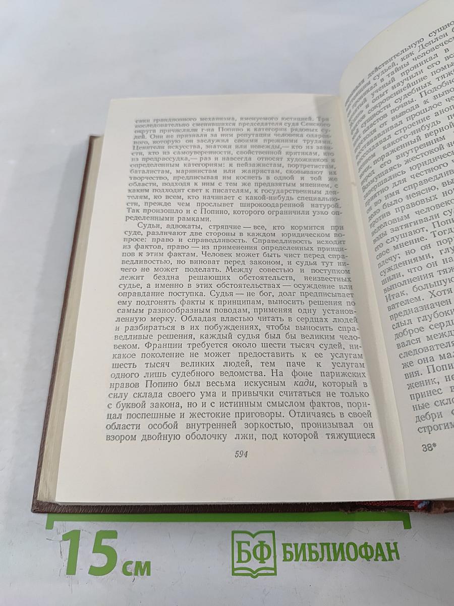 Бальзак. Человеческая комедия. Сцены частной жизни. Том 3