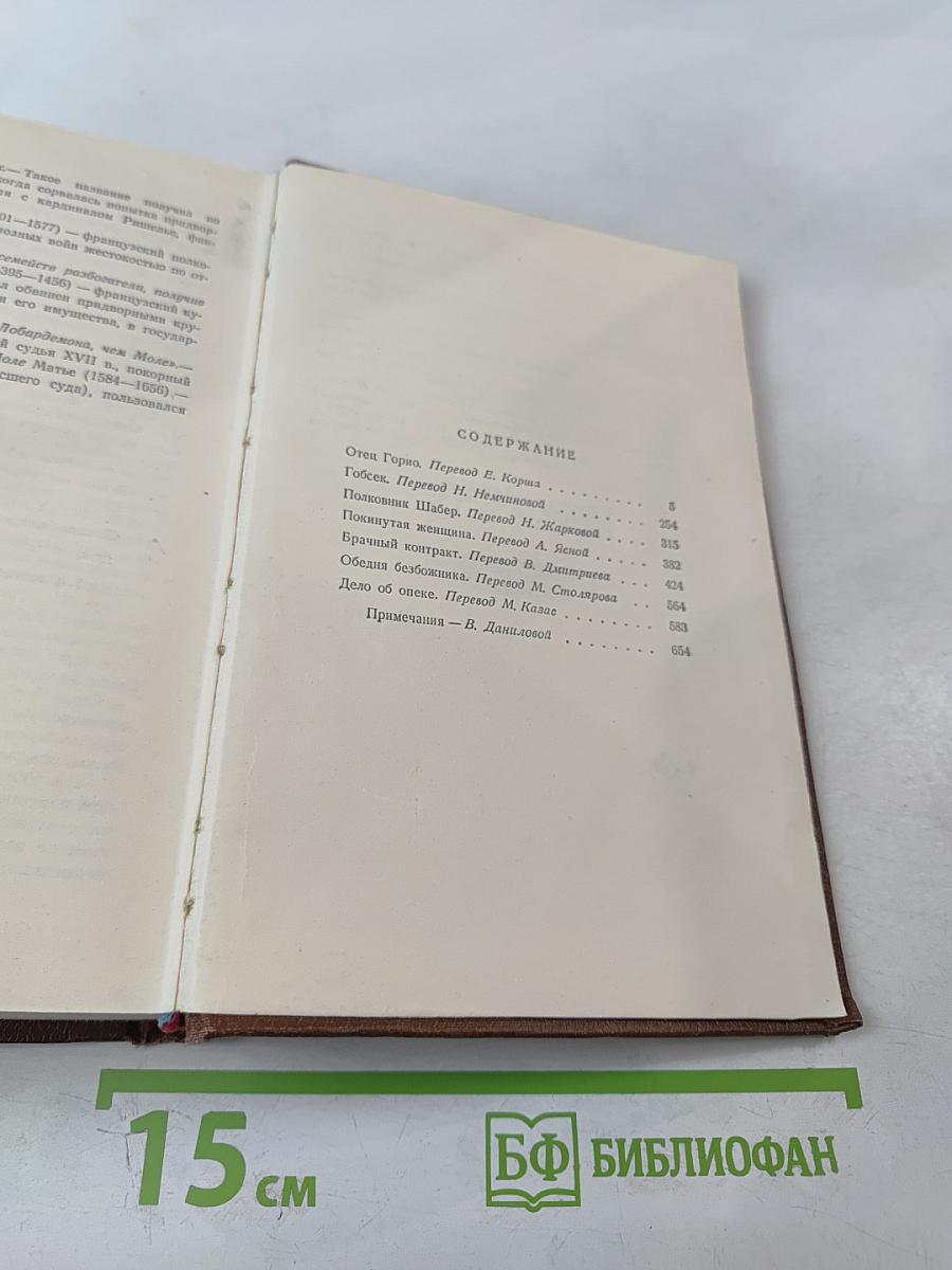 Бальзак. Человеческая комедия. Сцены частной жизни. Том 3