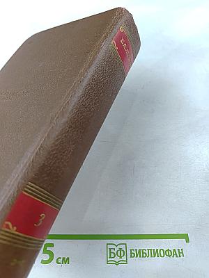 Бальзак. Человеческая комедия. Сцены частной жизни. Том 3