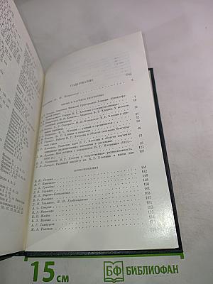 Академик В.Г. Хлопин. Очерки. Воспоминания современников