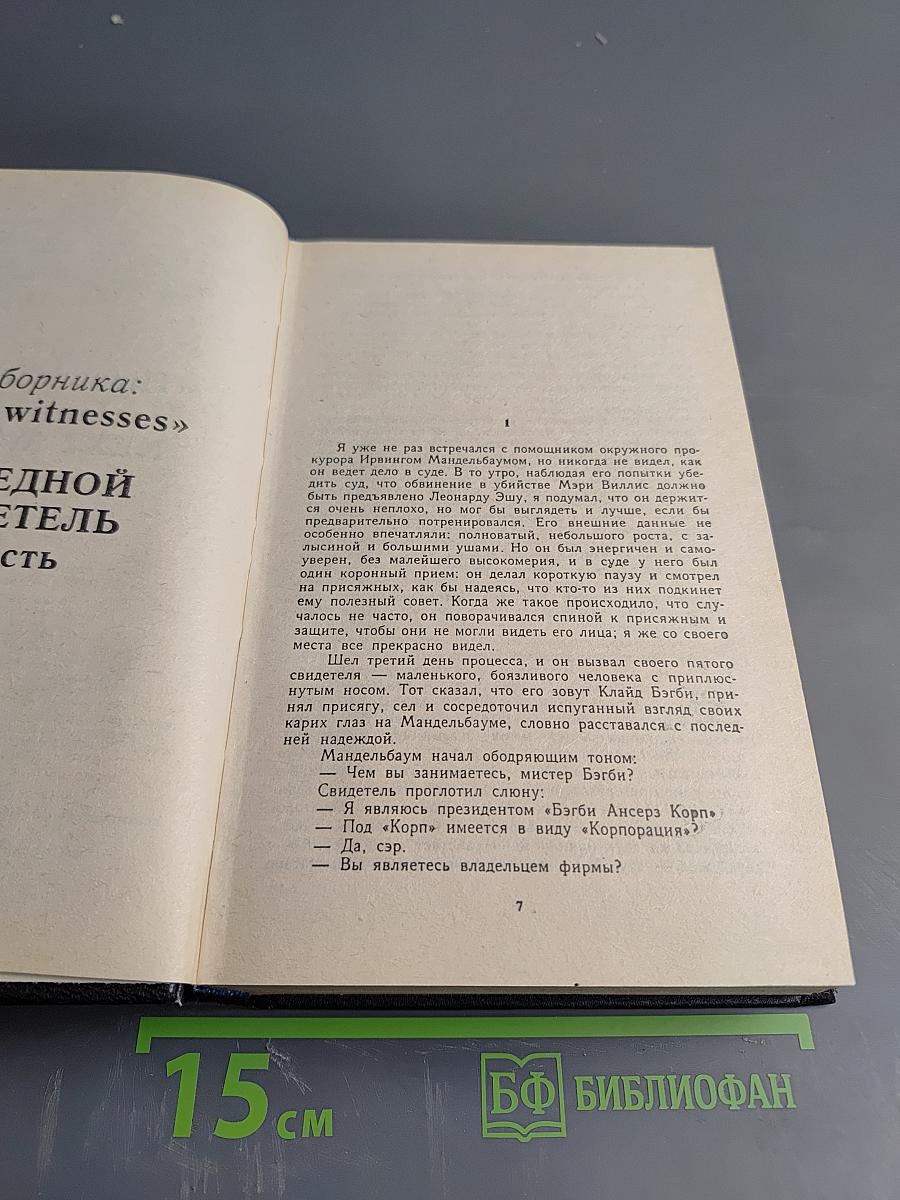 Рекс Стаут. Том восьмой