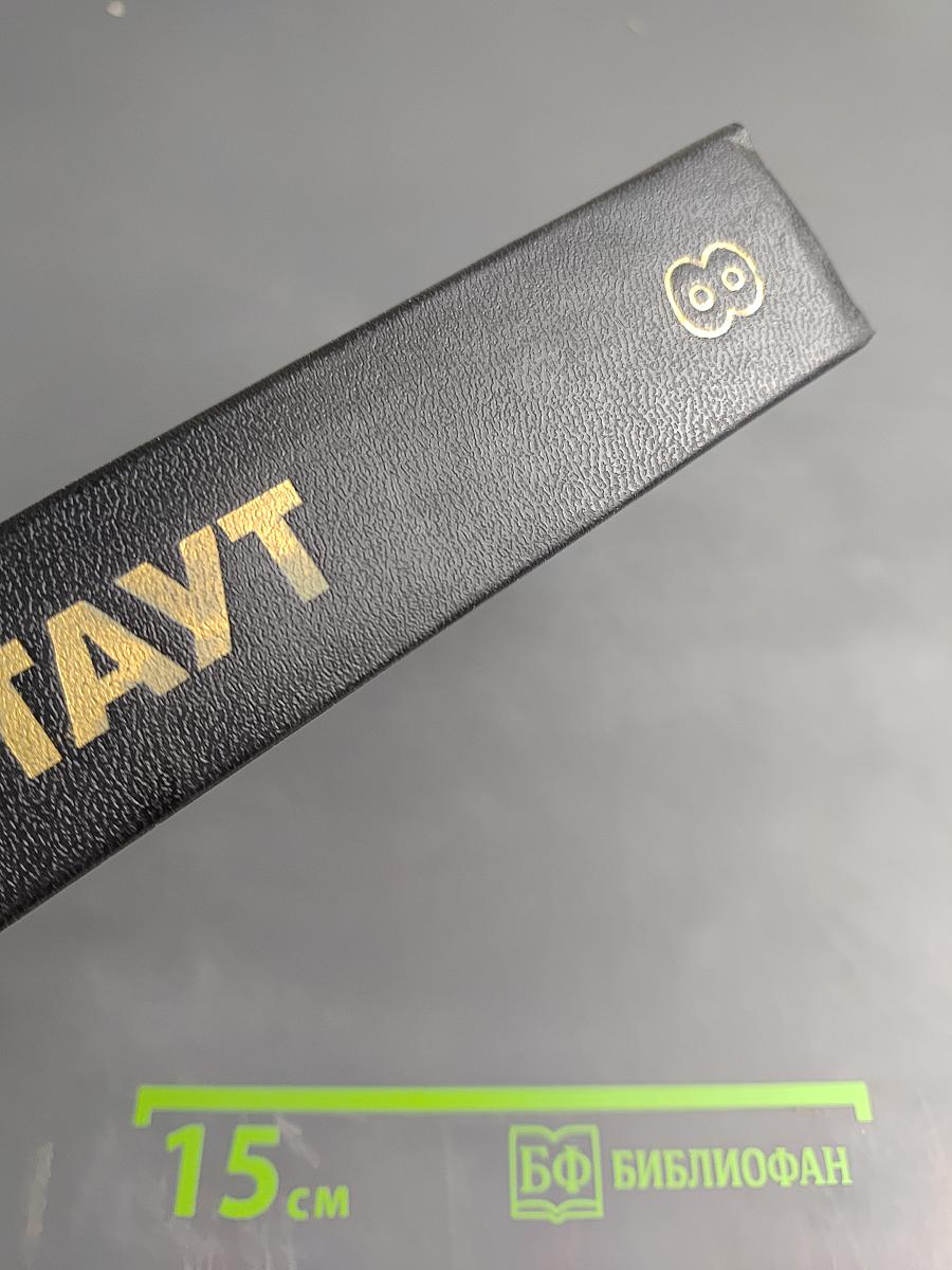 Рекс Стаут. Том восьмой