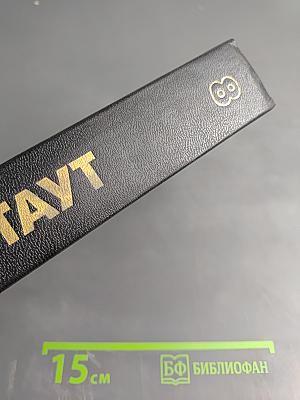 Рекс Стаут. Том восьмой