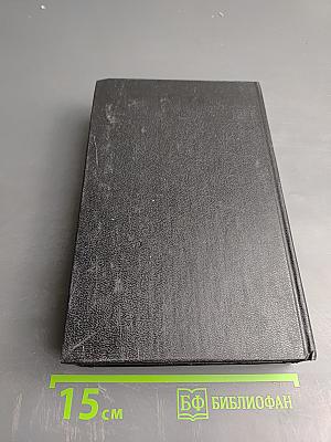 Рекс Стаут. Том восьмой