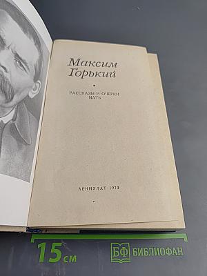 Рассказы и очерки Мать