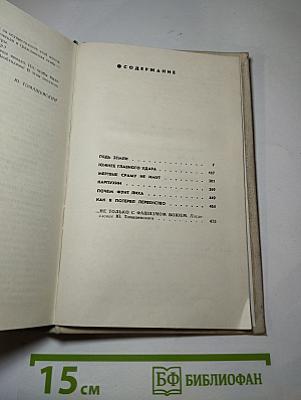 Пядь земли