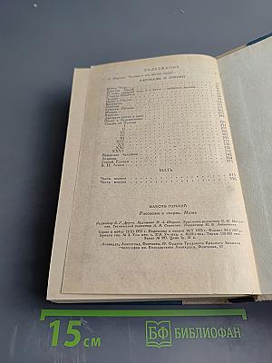 Рассказы и очерки Мать