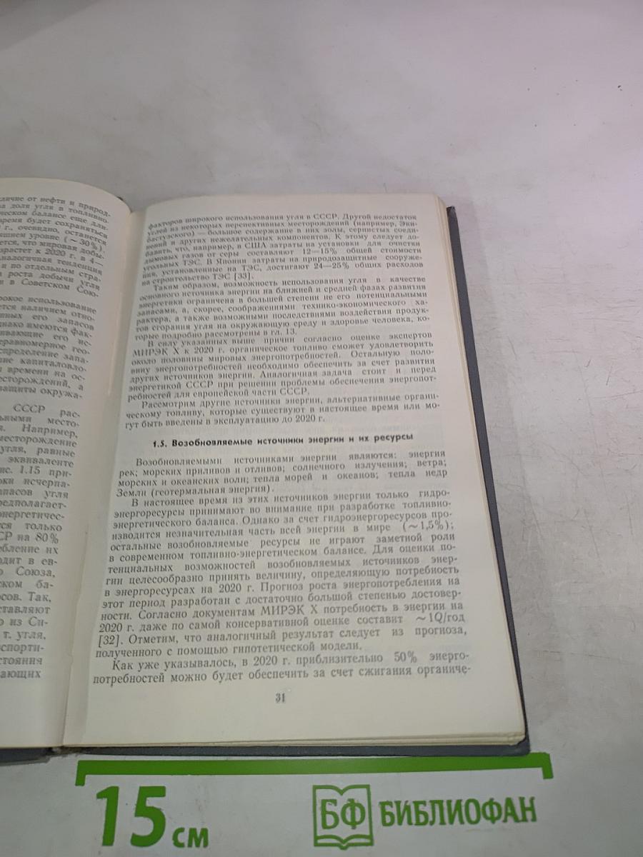 Ядерная энергетика, человек и окружающая среда