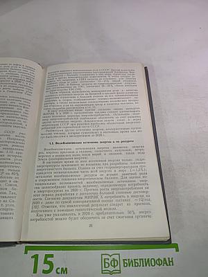 Ядерная энергетика, человек и окружающая среда