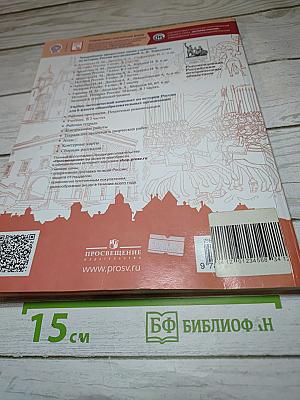 История России. 6 класс. Часть 2