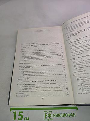 Ядерная энергетика, человек и окружающая среда