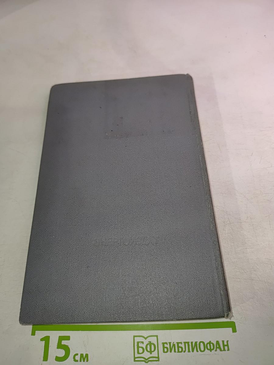 Ядерная энергетика, человек и окружающая среда