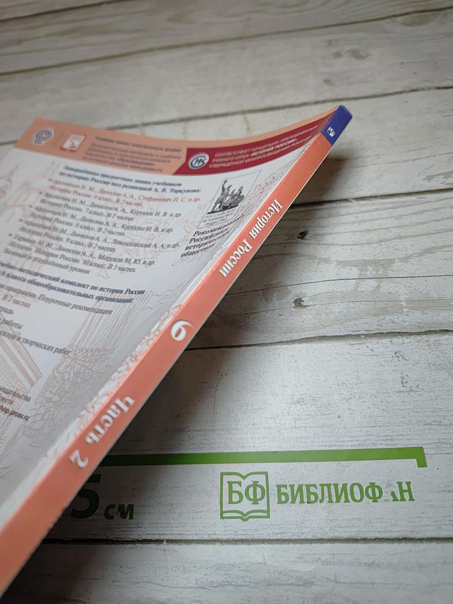 История России. 6 класс. Часть 2