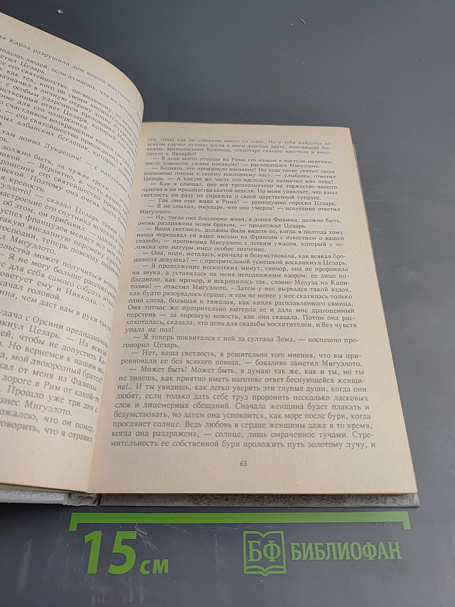 Злой гений коварства