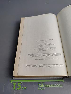 Злой гений коварства