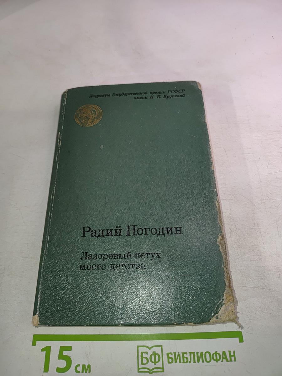 Лазоревый петух моего детства