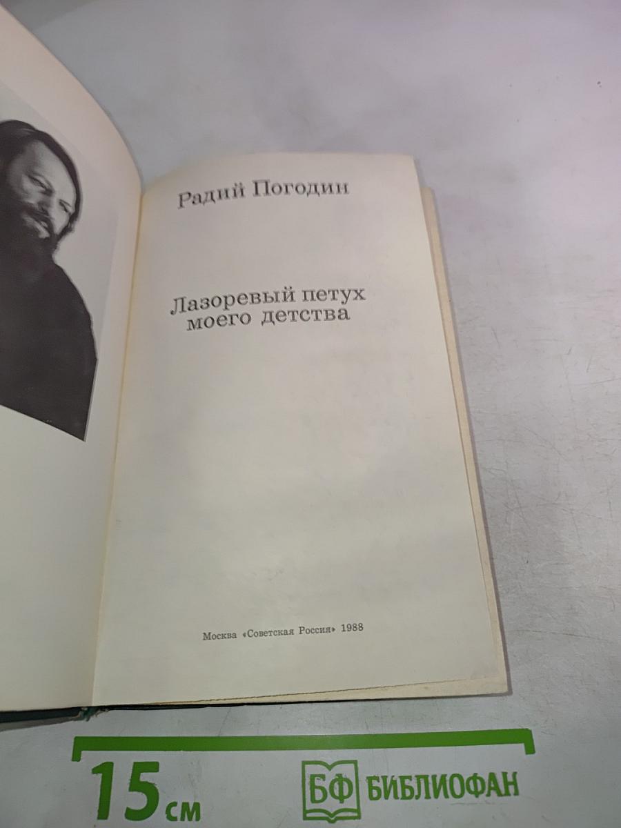 Лазоревый петух моего детства