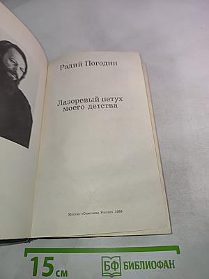 Лазоревый петух моего детства