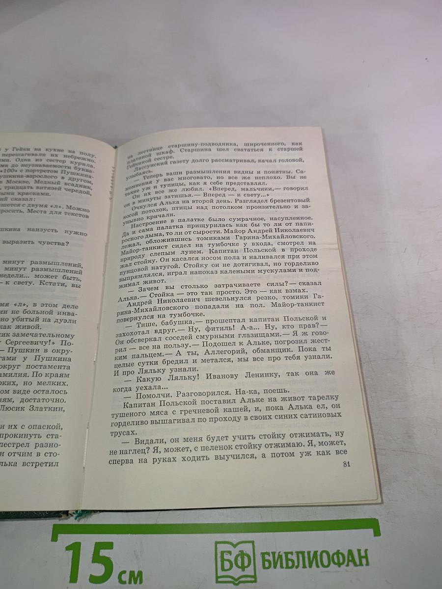 Лазоревый петух моего детства