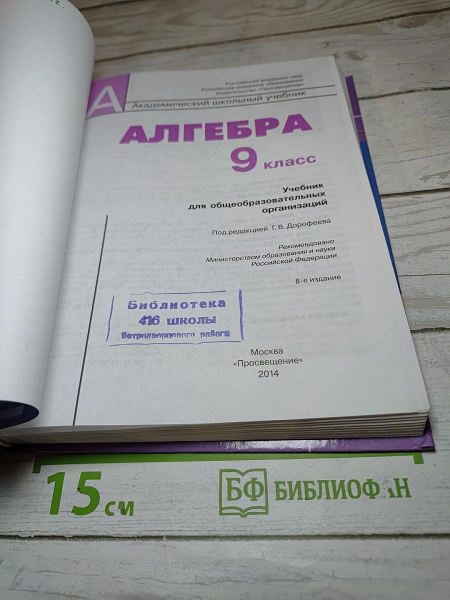 Алгебра 9 класс