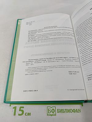 Ведомственная охрана на Октябрьской железной дороге: История и современность