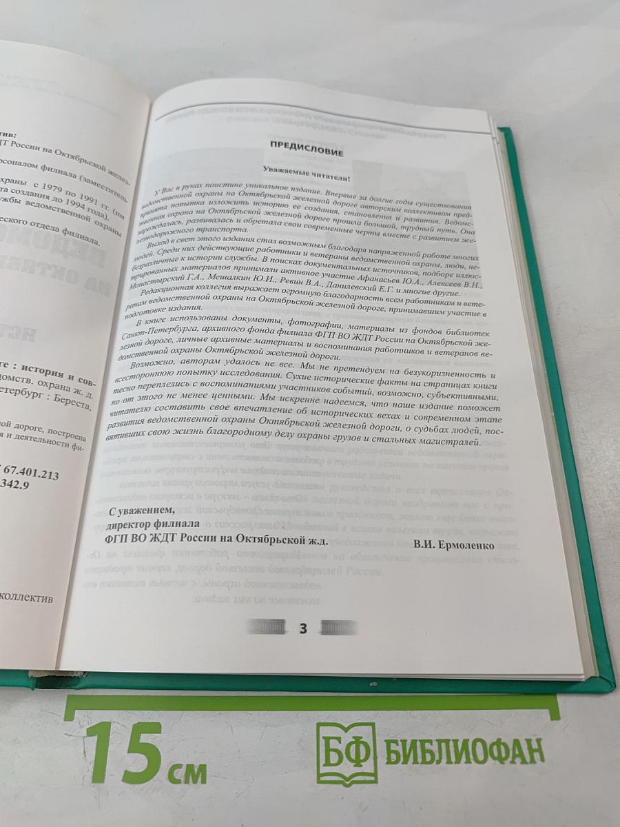Ведомственная охрана на Октябрьской железной дороге: История и современность