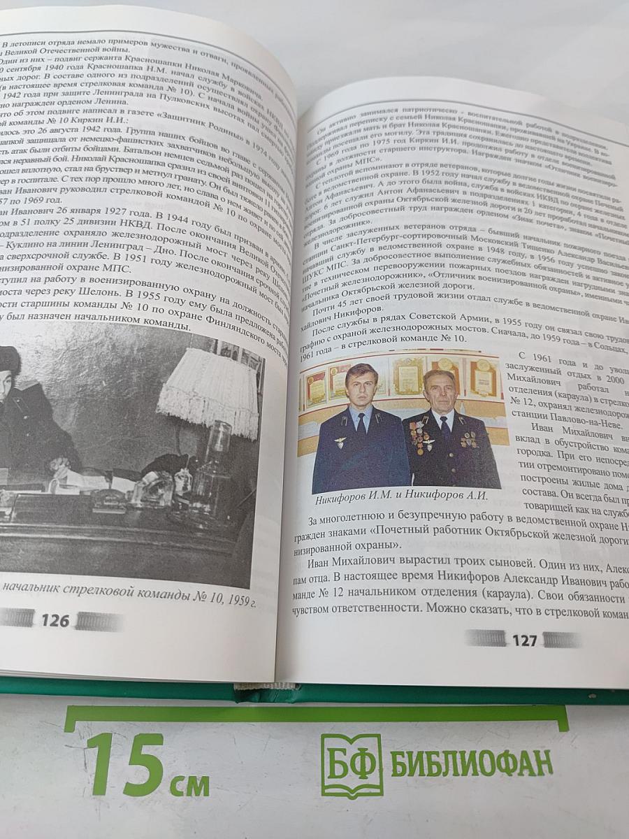 Ведомственная охрана на Октябрьской железной дороге: История и современность