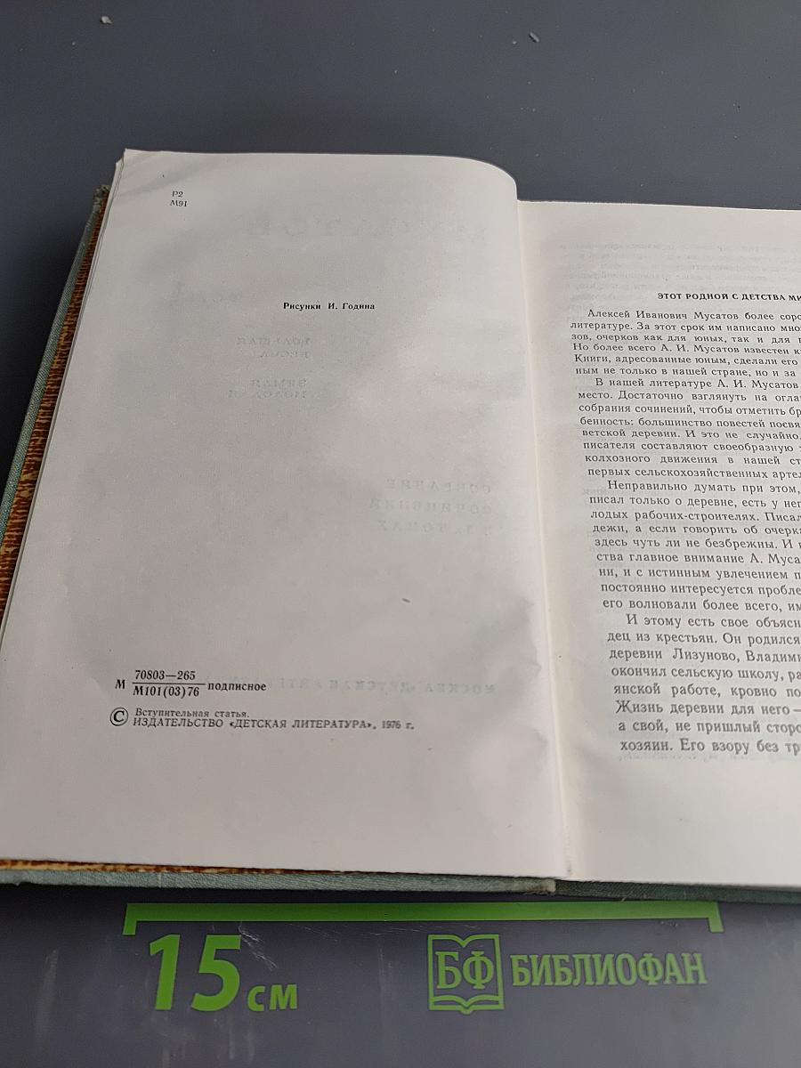 Большая весна; Земля молодая. Собрание сочинений в 3-х томах. Том 1