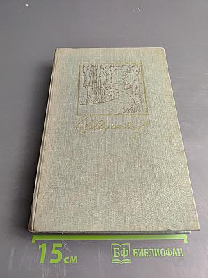 Большая весна; Земля молодая. Собрание сочинений в 3-х томах. Том 1