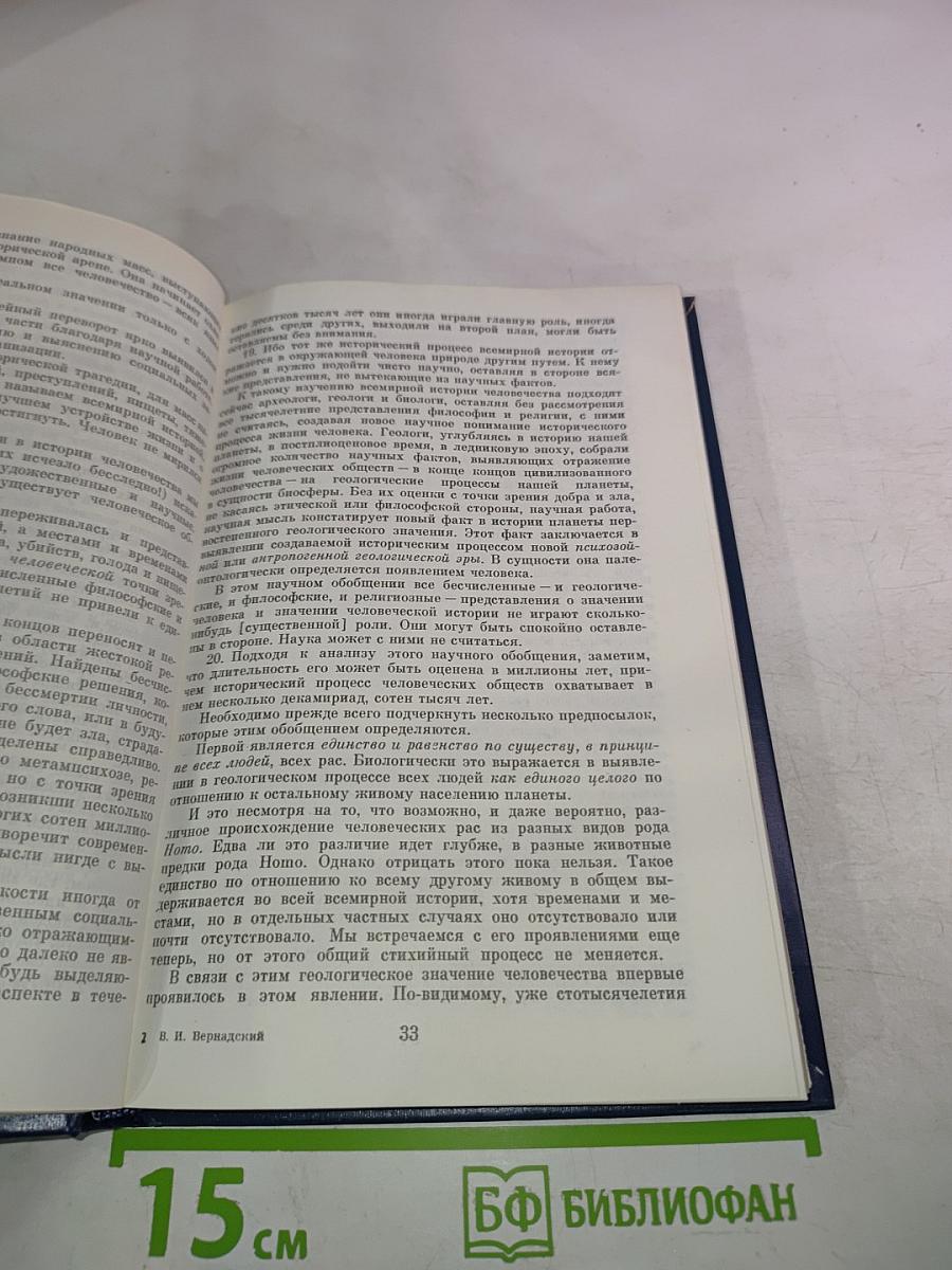 Научная мысль как планетное явление