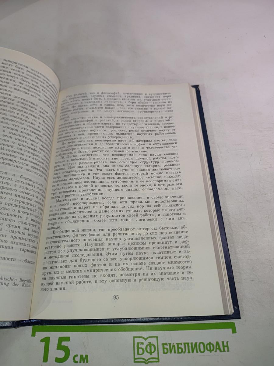 Научная мысль как планетное явление