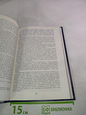 Научная мысль как планетное явление