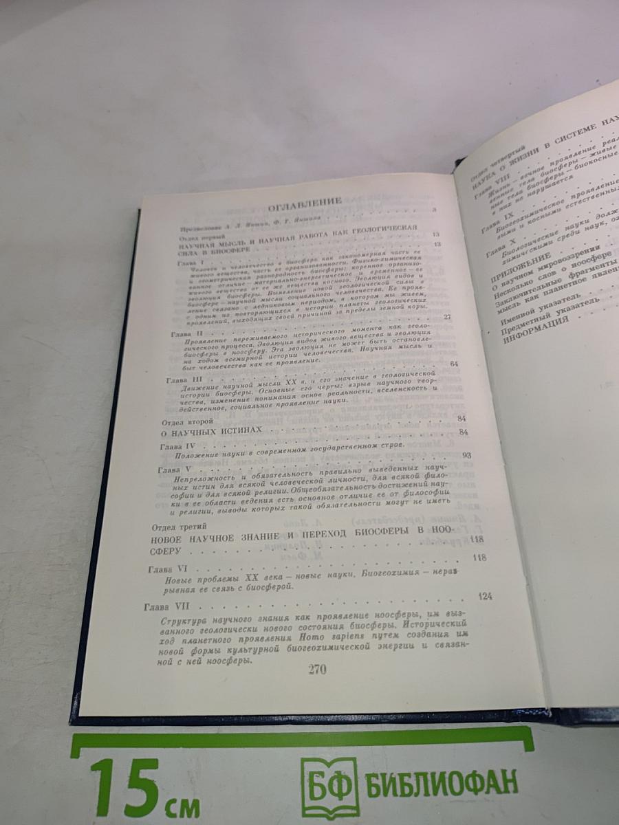 Научная мысль как планетное явление