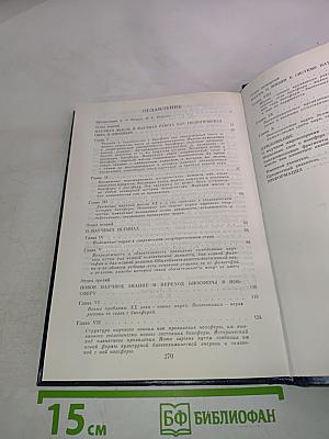 Научная мысль как планетное явление