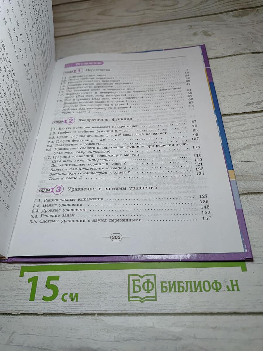 Алгебра 9 класс