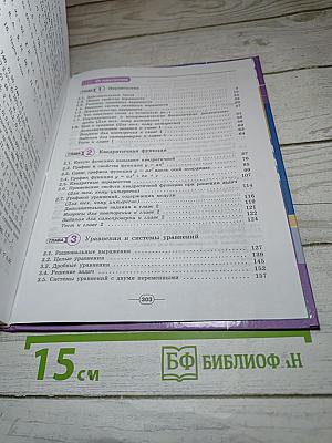 Алгебра 9 класс