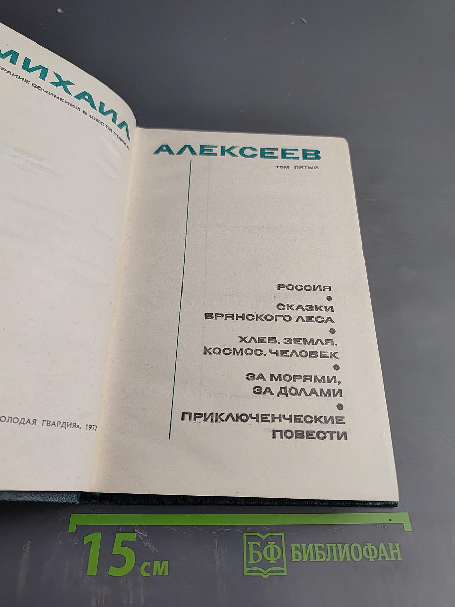Собрание сочинений в шести томах. Том 5