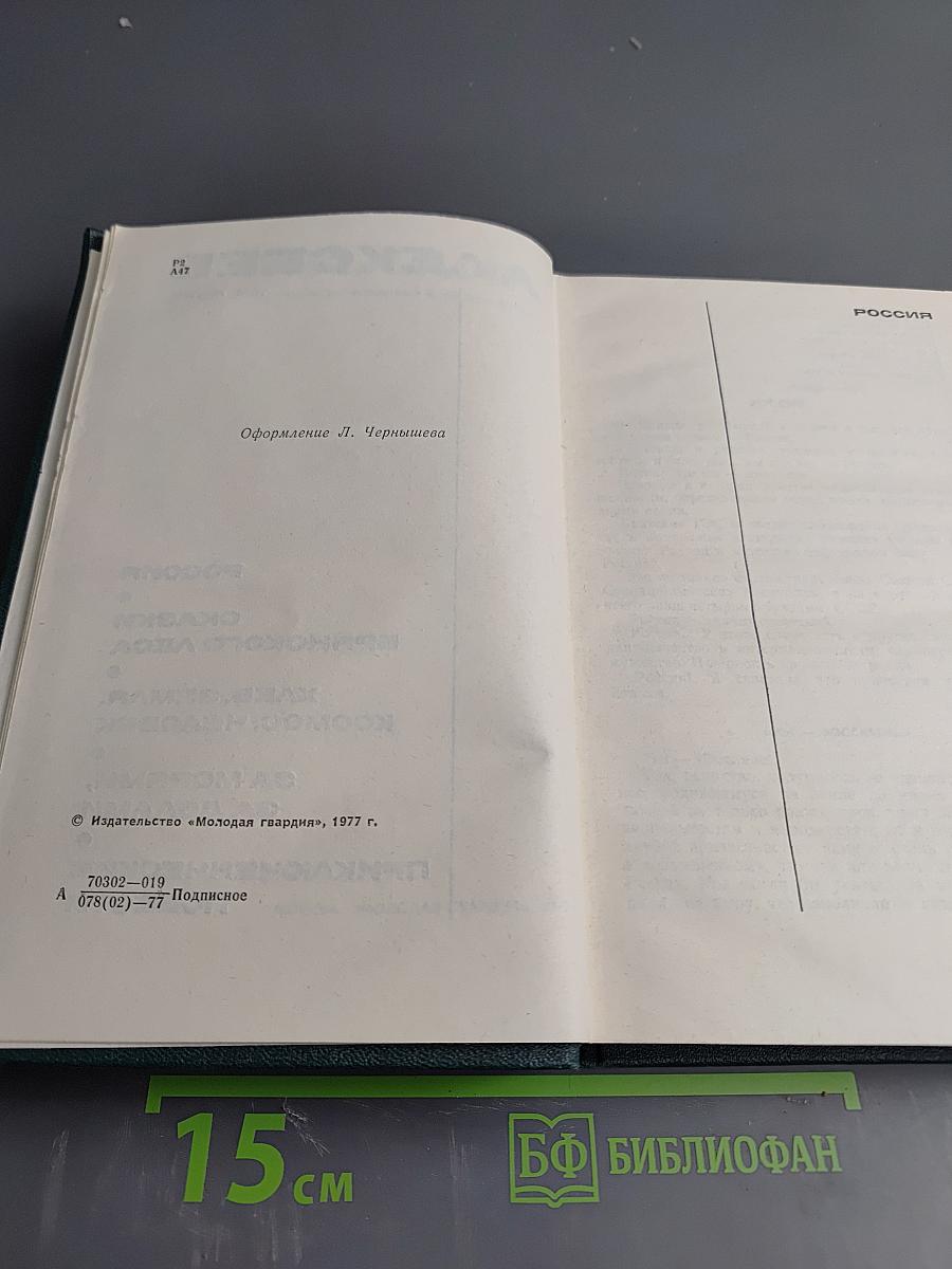 Собрание сочинений в шести томах. Том 5