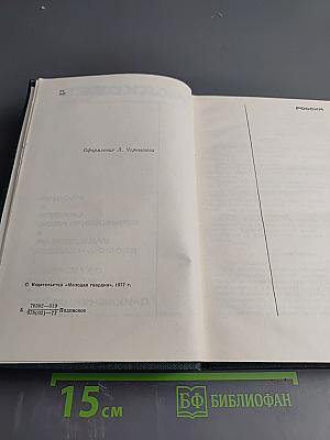 Собрание сочинений в шести томах. Том 5