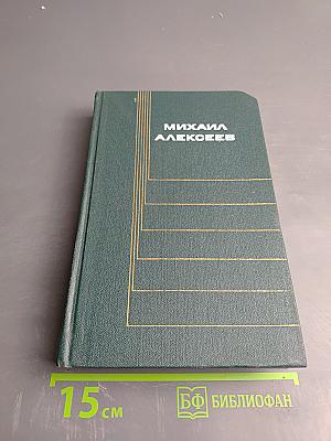 Собрание сочинений в шести томах. Том 5