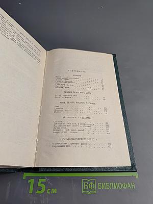 Собрание сочинений в шести томах. Том 5