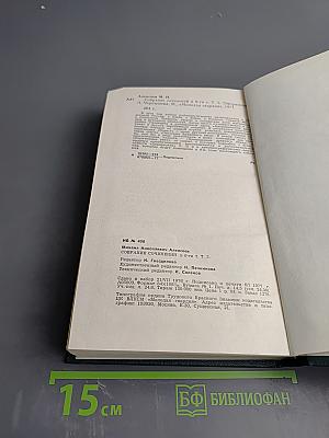 Собрание сочинений в шести томах. Том 5