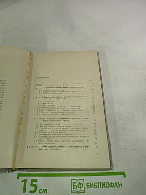 Краткий курс радиохимии