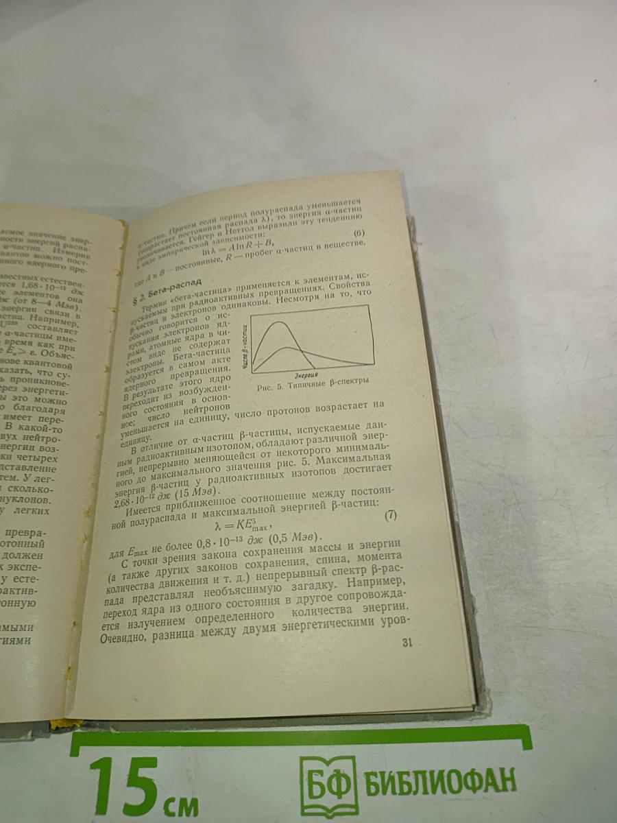 Краткий курс радиохимии