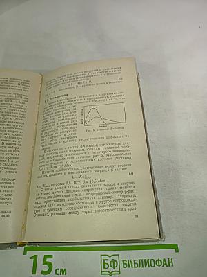 Краткий курс радиохимии