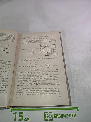 Краткий курс радиохимии