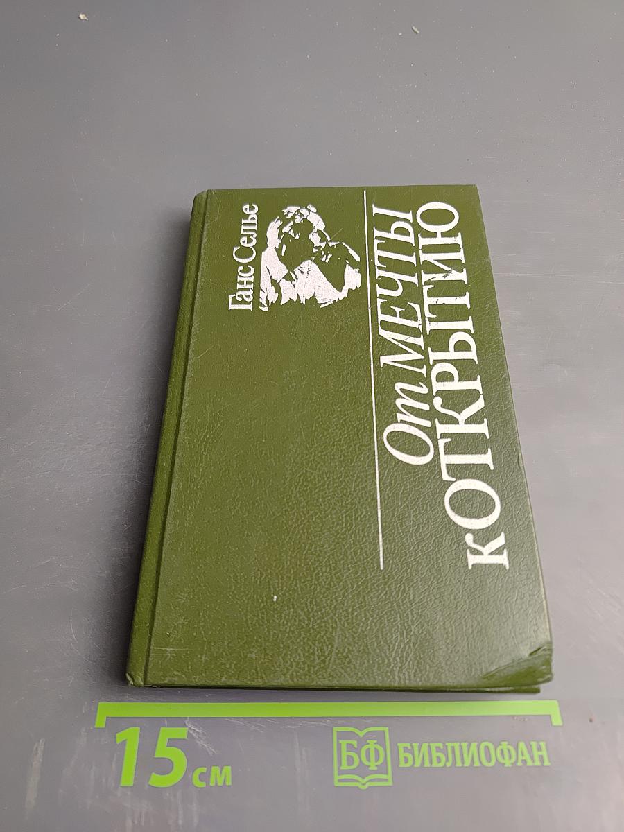 От мечты к открытию: Как стать ученым