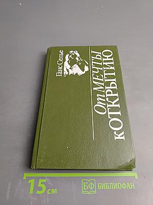 От мечты к открытию: Как стать ученым